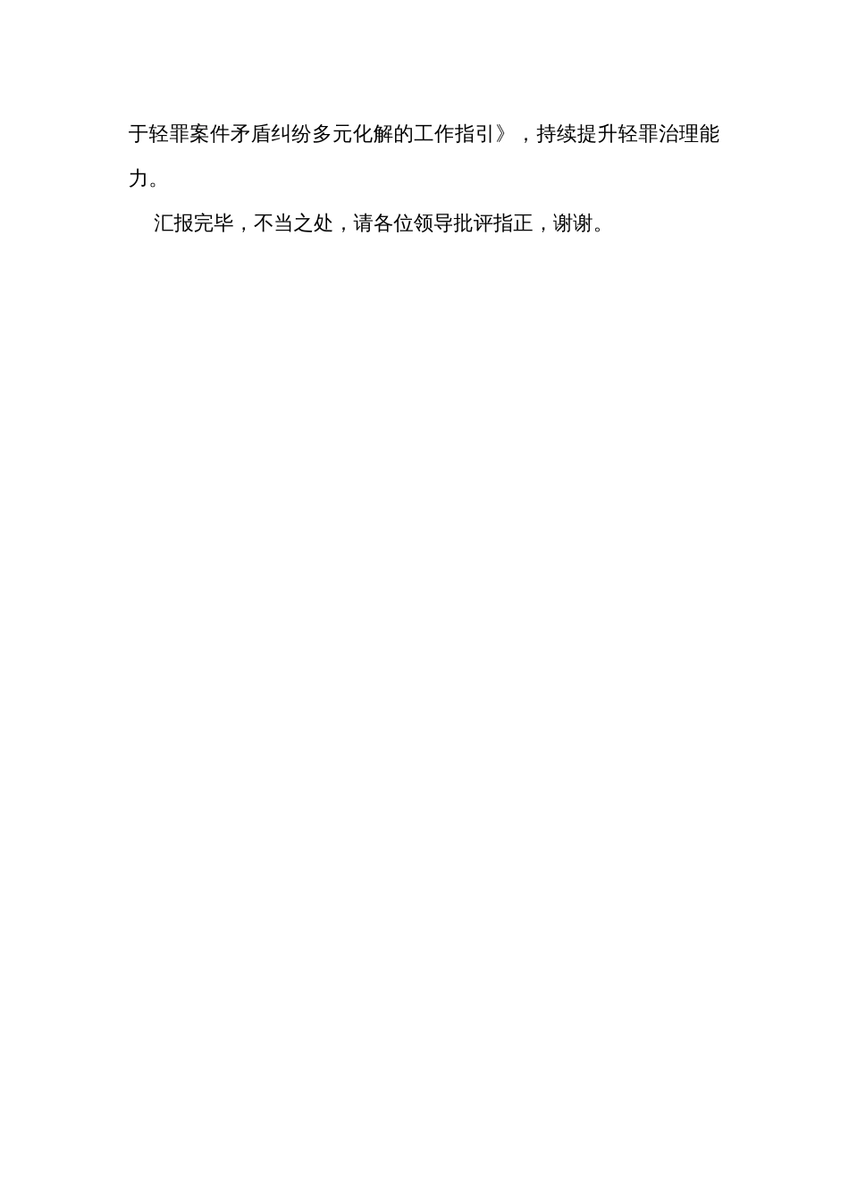 检察院在机关党建工作督导推进会上的汇报发言_第3页