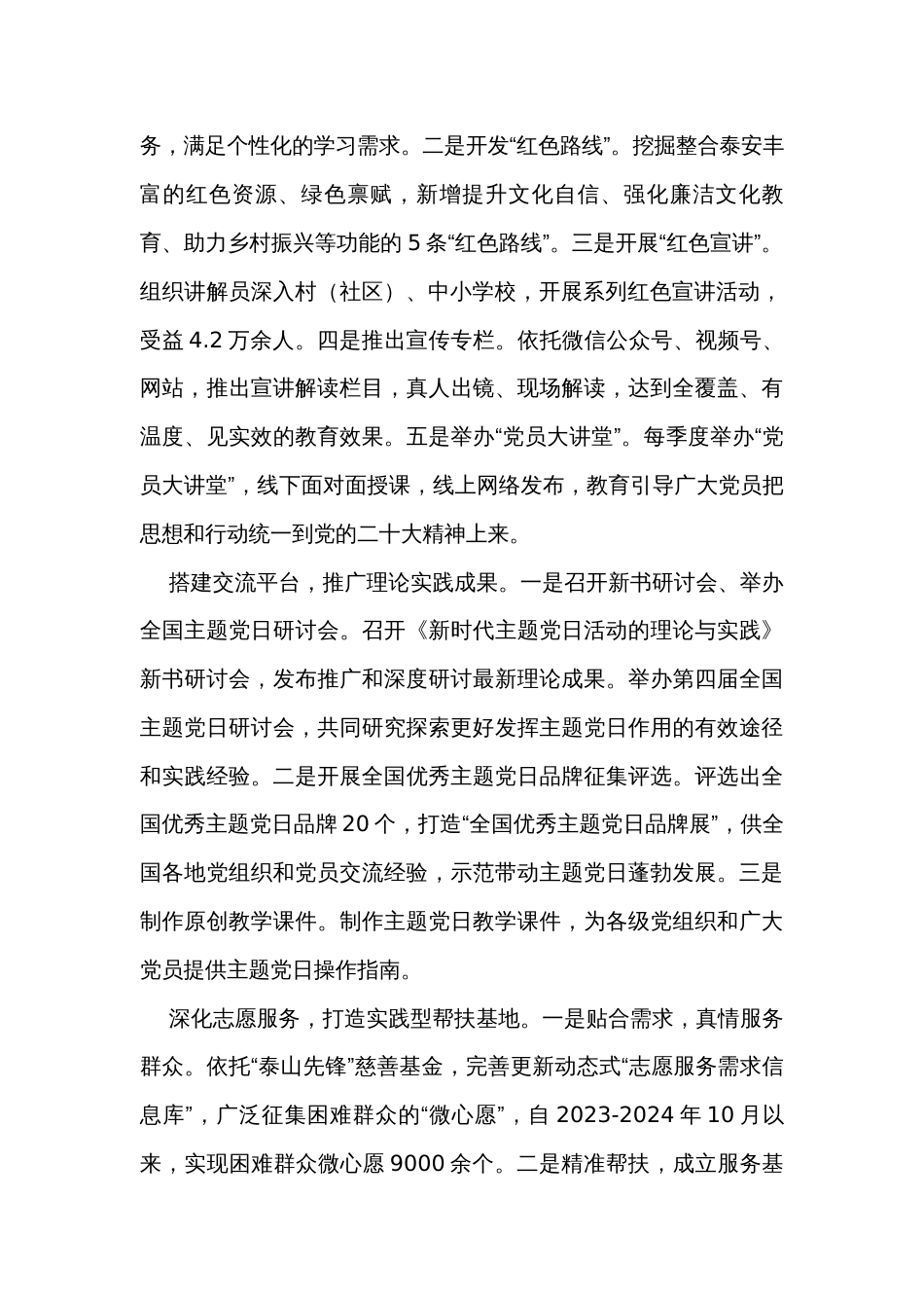 经验材料：强化党建引领 汇聚“红色动能”_第2页