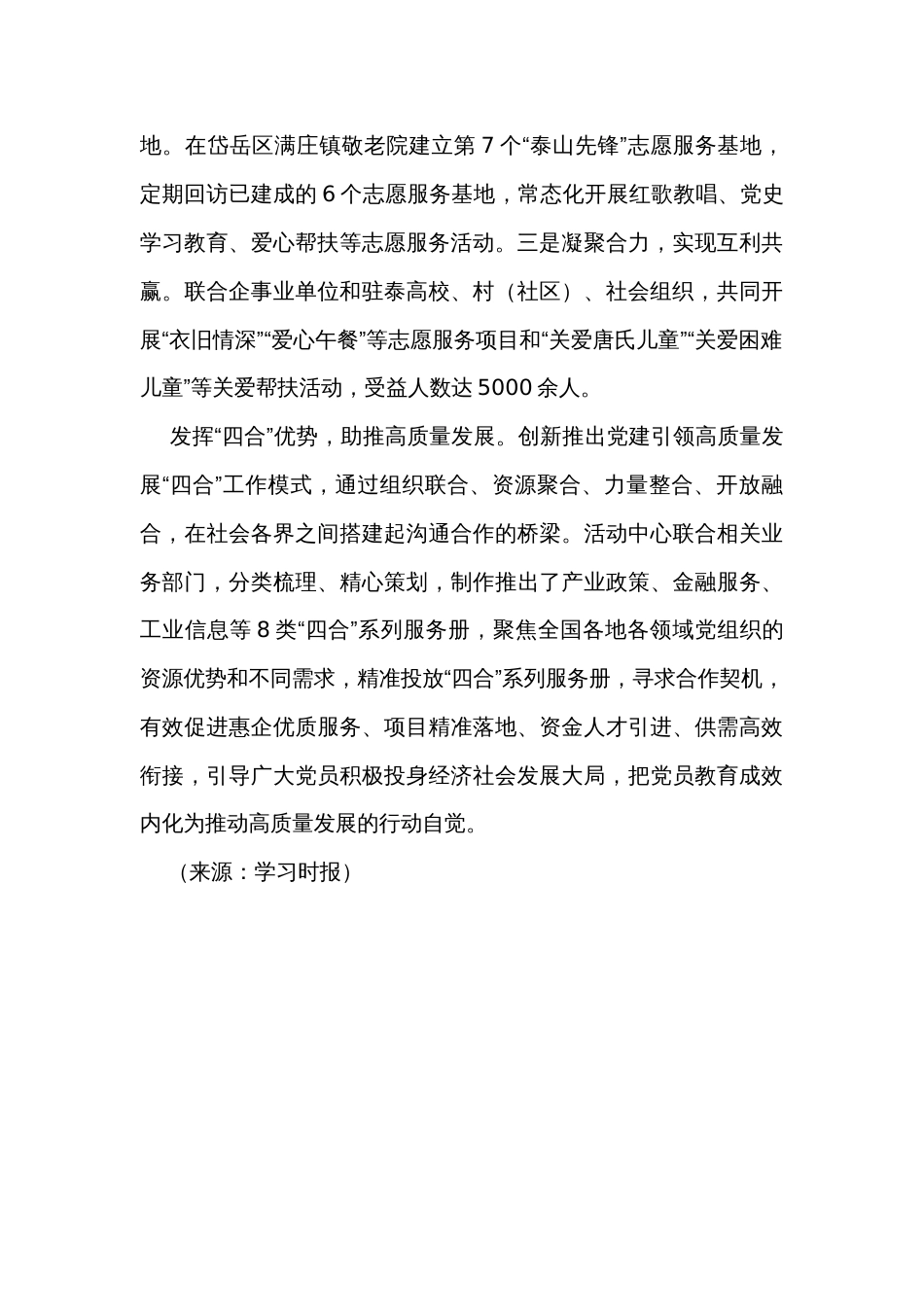 经验材料：强化党建引领 汇聚“红色动能”_第3页