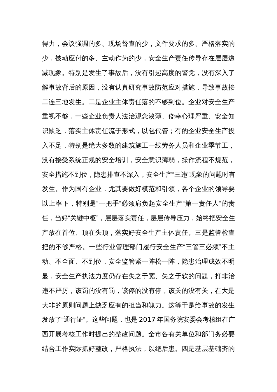 在全市安全生产工作会议暨季度防范重特大安全事故工作会议上的讲话  _第3页