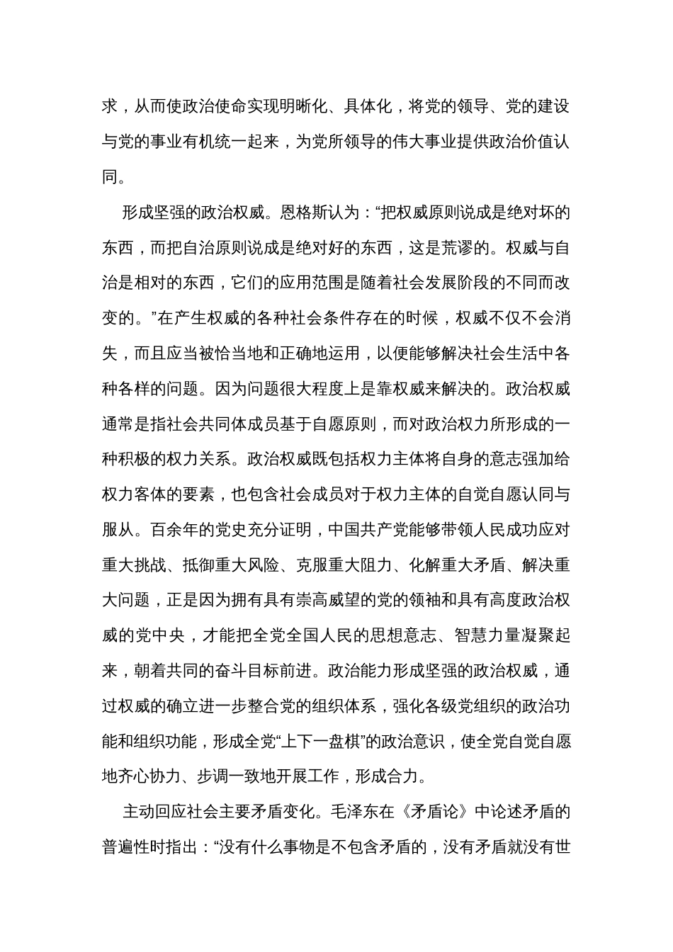 党课讲稿：领导干部要不断提高政治能力_第2页
