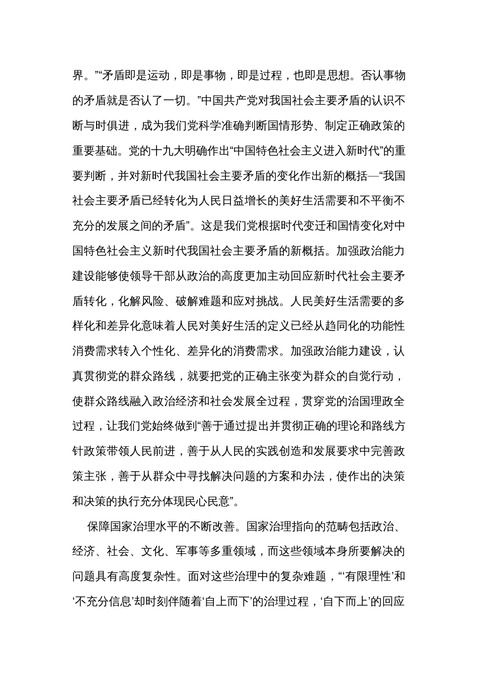 党课讲稿：领导干部要不断提高政治能力_第3页