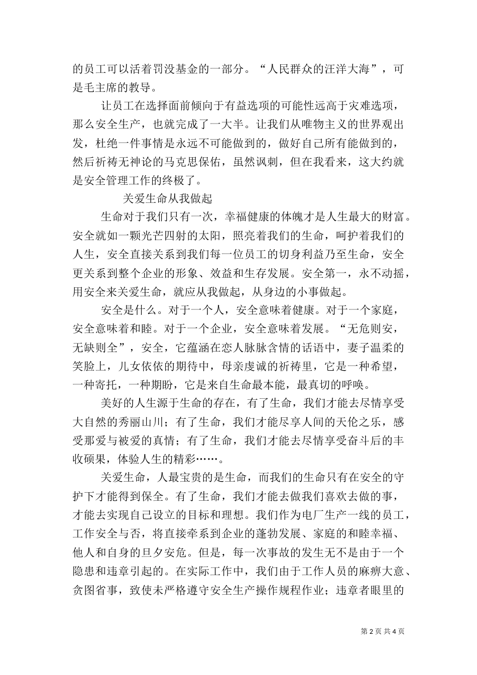 安全生产月征文（四）_第2页