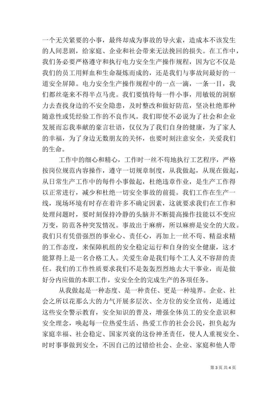 安全生产月征文（四）_第3页