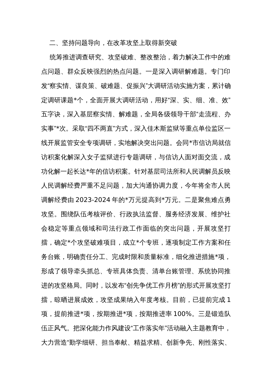 市司法局在主题教育工作阶段性总结汇报会上的发言_第2页