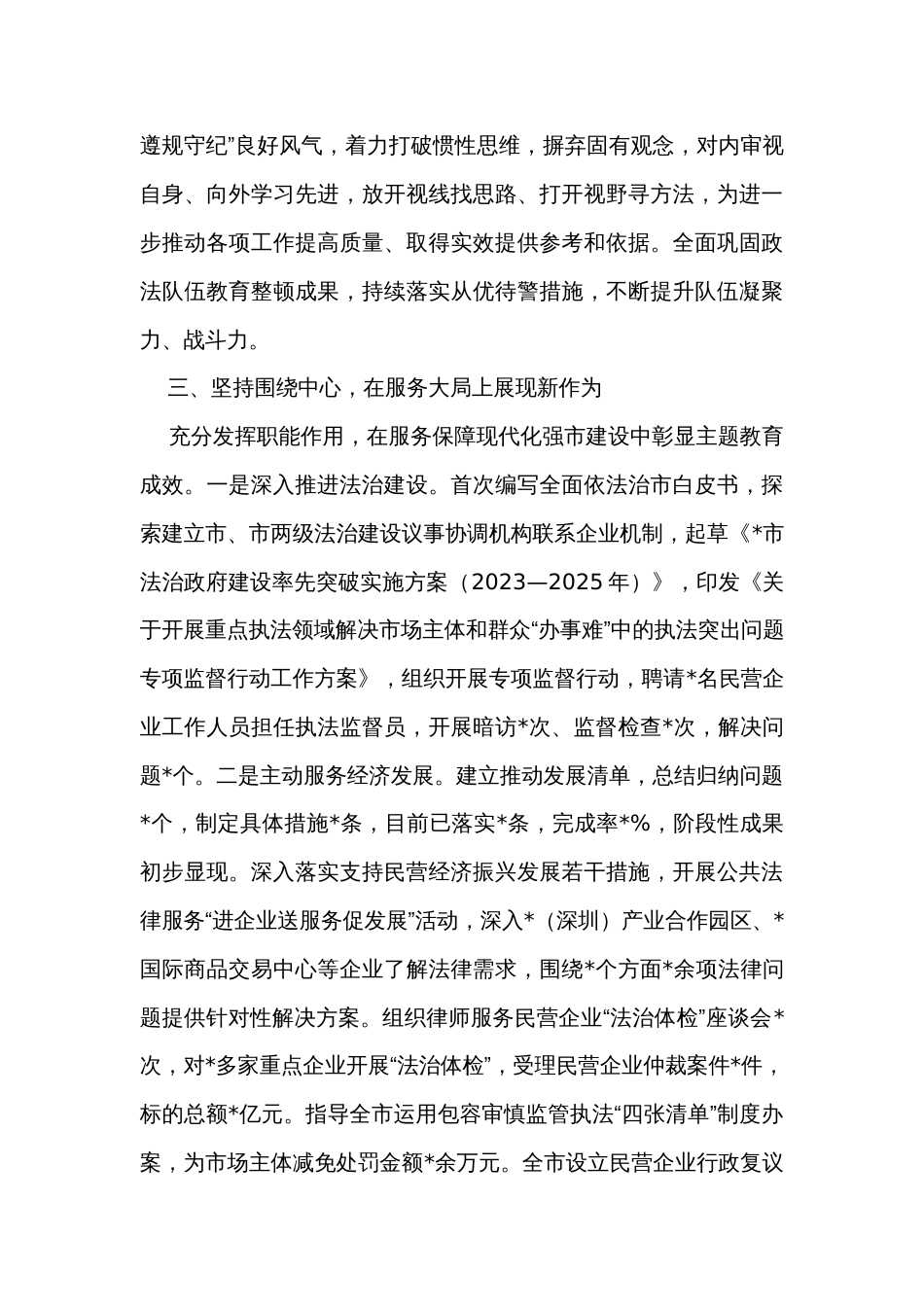 市司法局在主题教育工作阶段性总结汇报会上的发言_第3页