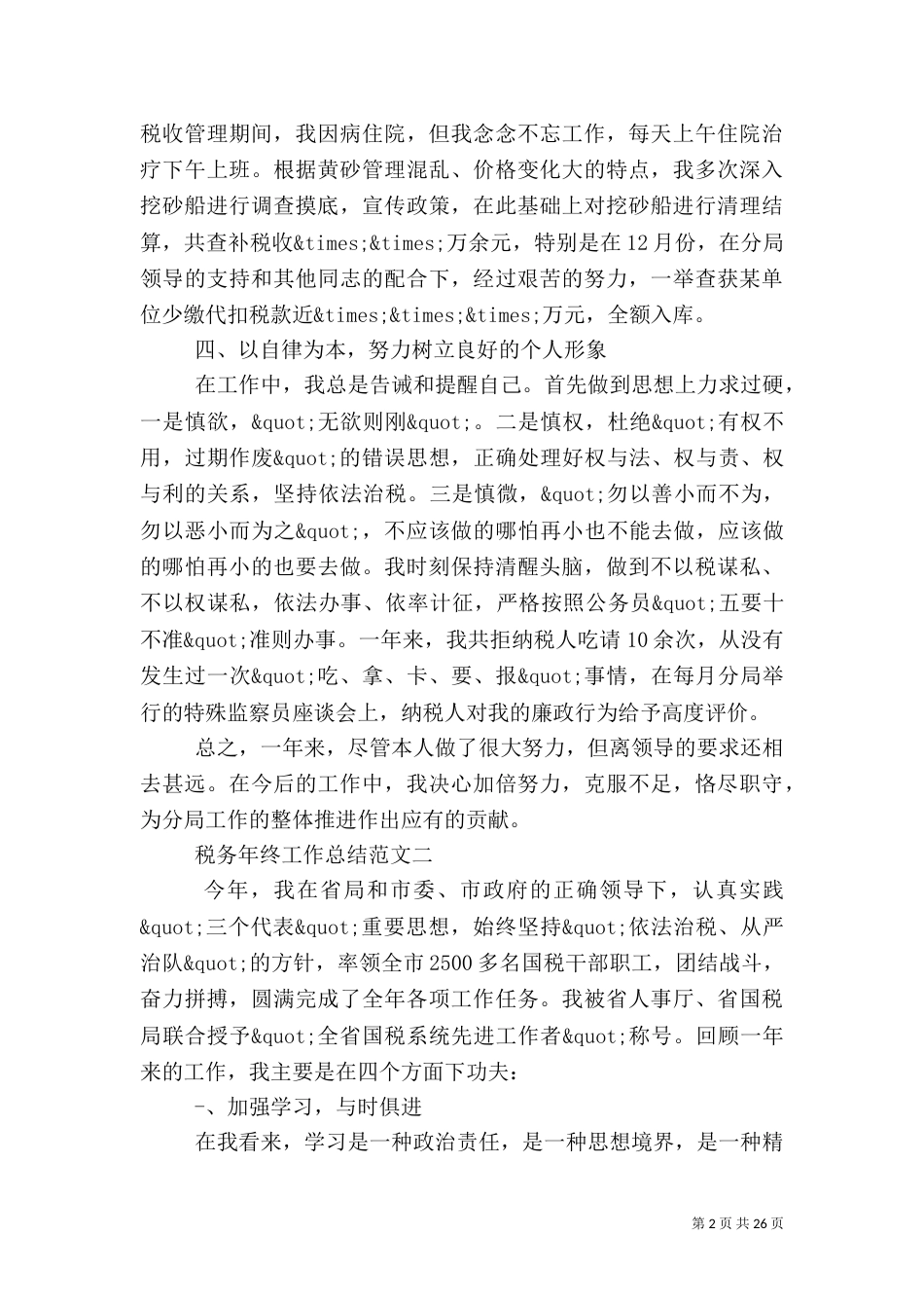 税务年终工作总结范文_第2页
