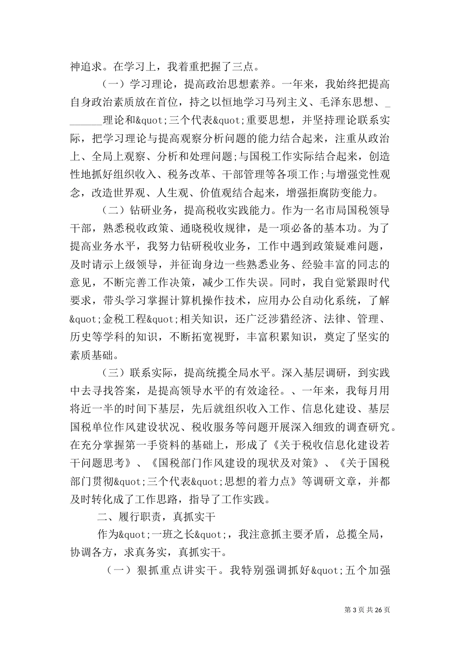 税务年终工作总结范文_第3页
