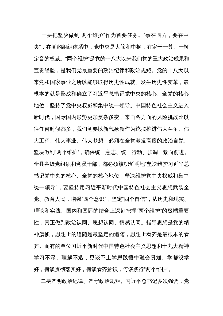 在县委党校中青年干部培训班上的辅导报告_第2页