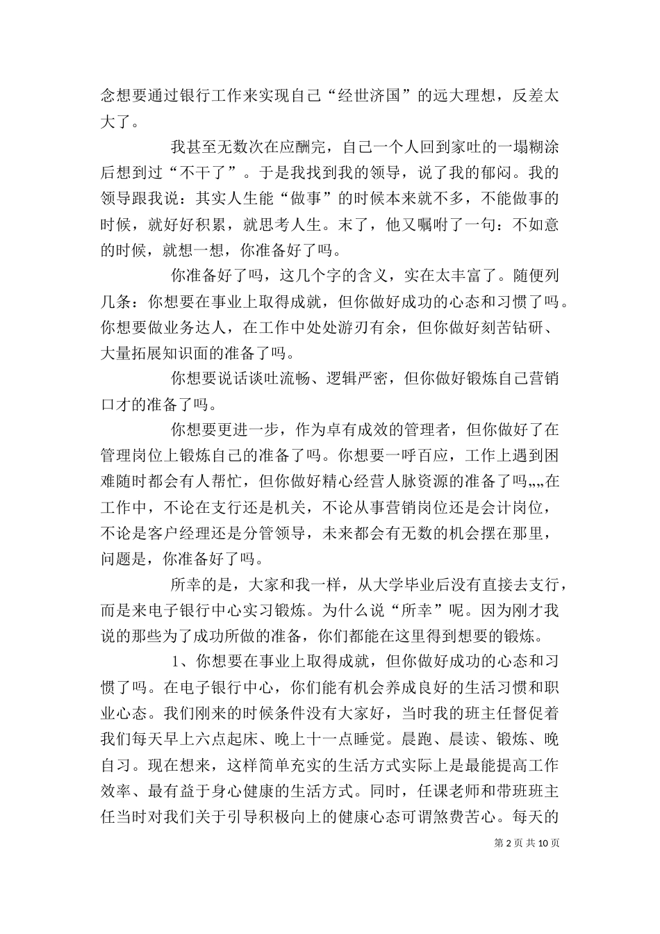 银行座谈会发言稿（三）_第2页