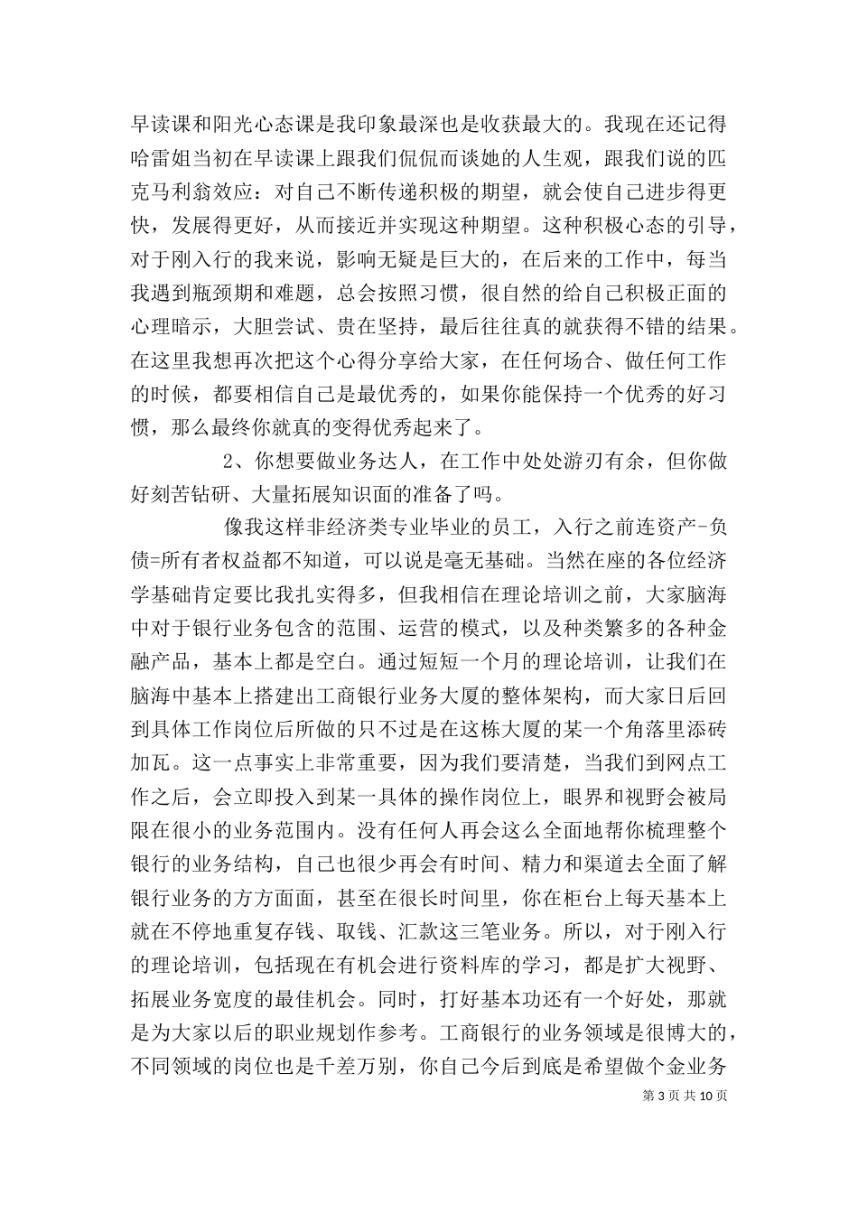 银行座谈会发言稿（三）_第3页