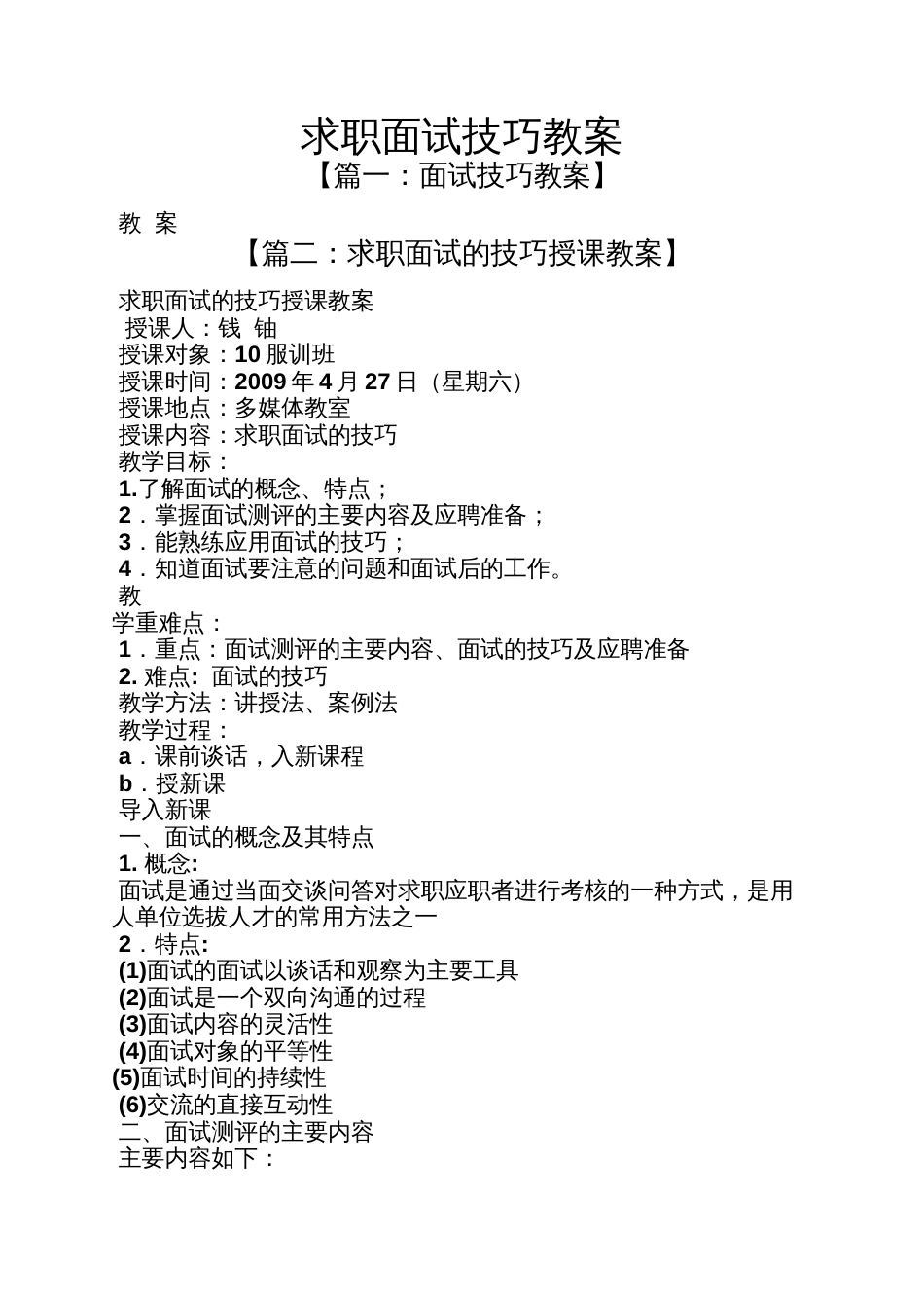求职面试技巧教案[9页]_第1页