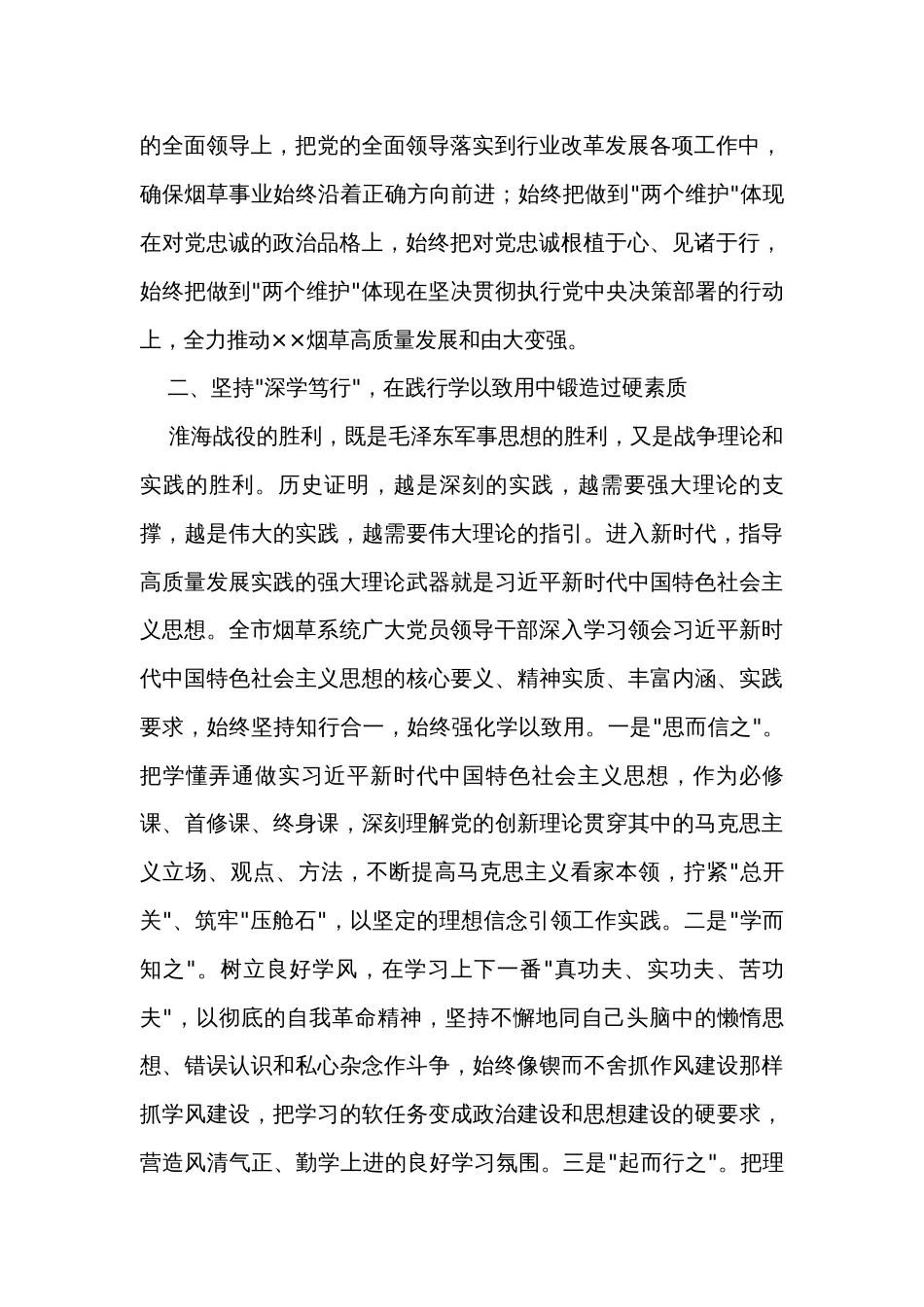 在烟草系统"弘扬淮海战役精神"理论研讨会上的讲话_第2页