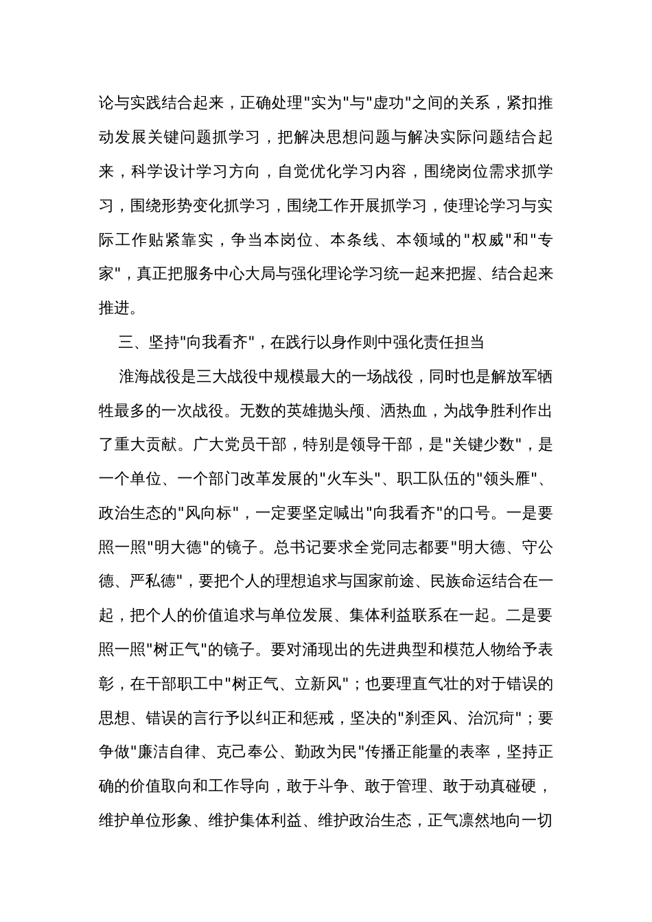 在烟草系统"弘扬淮海战役精神"理论研讨会上的讲话_第3页