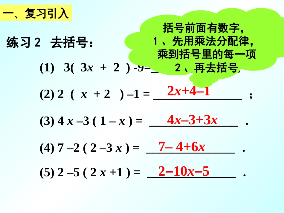 6.3一元一次方程及其解法[11页]_第3页