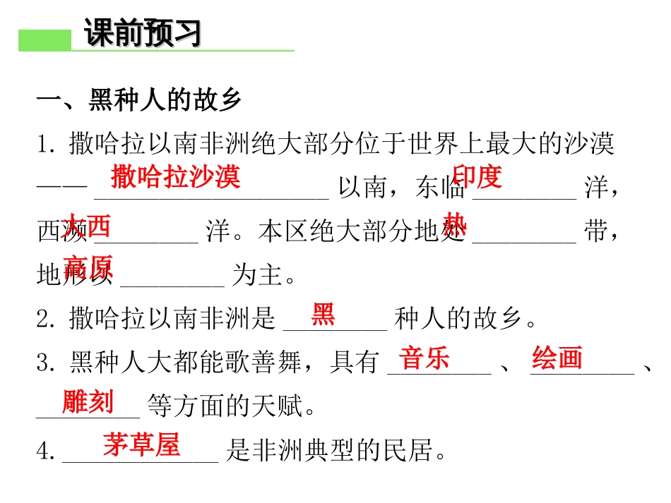 20172018学年人教版七年级地理下册课件：第八章第三节撒哈拉以南非洲(共25张PPT)_第3页