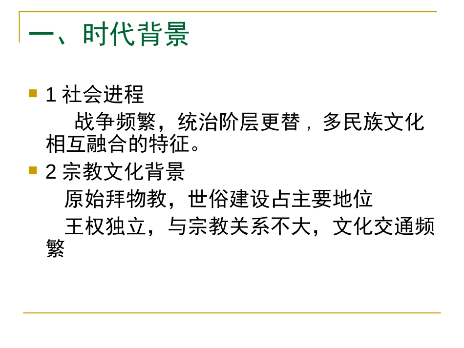 外国城建史第3章两河流域和波斯的城市_第3页