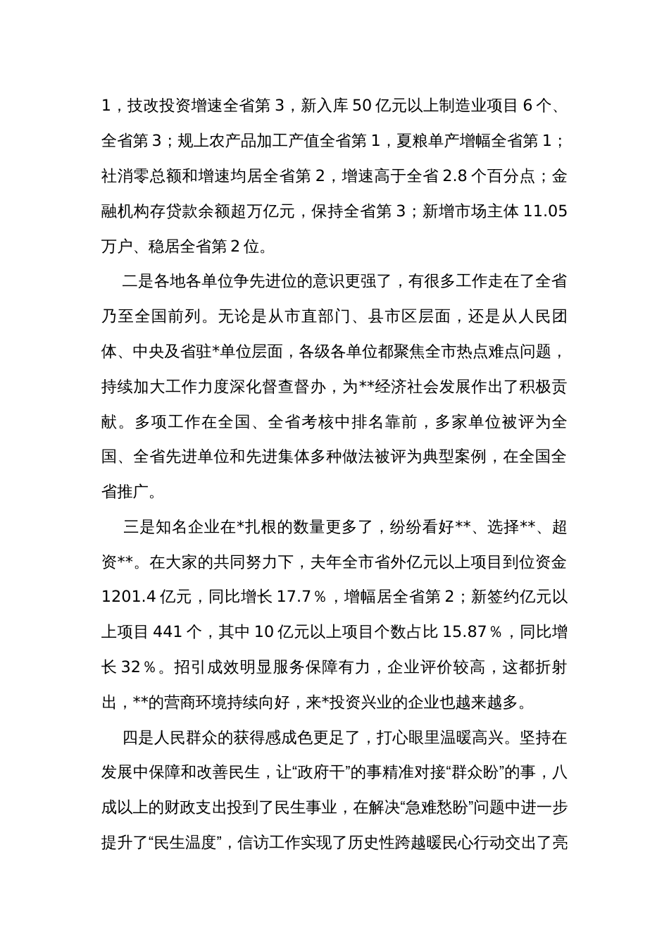 在全市深化“一改两为”全面提升工作效能大会上的讲话_第2页