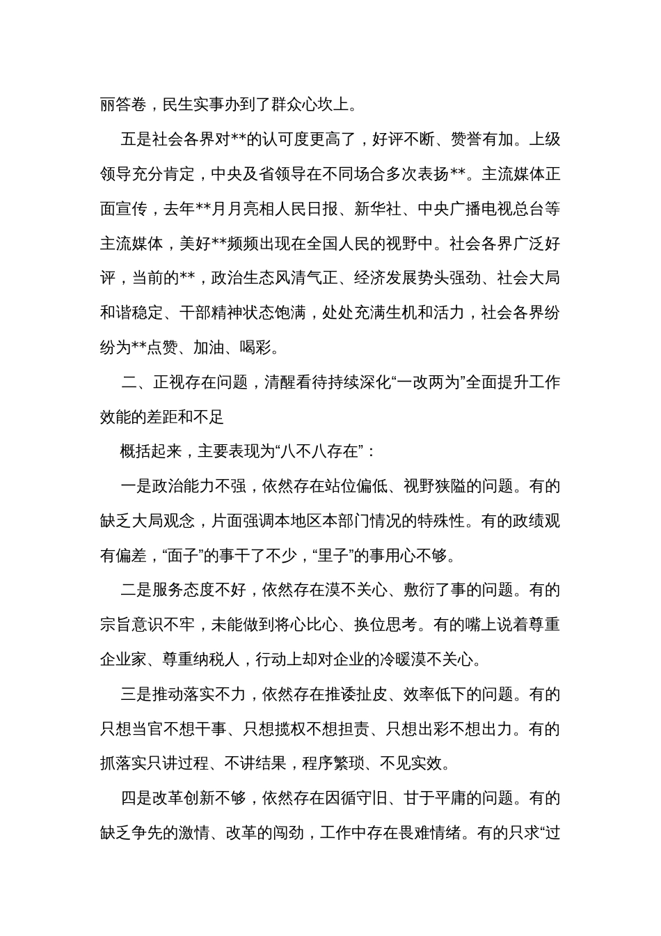 在全市深化“一改两为”全面提升工作效能大会上的讲话_第3页