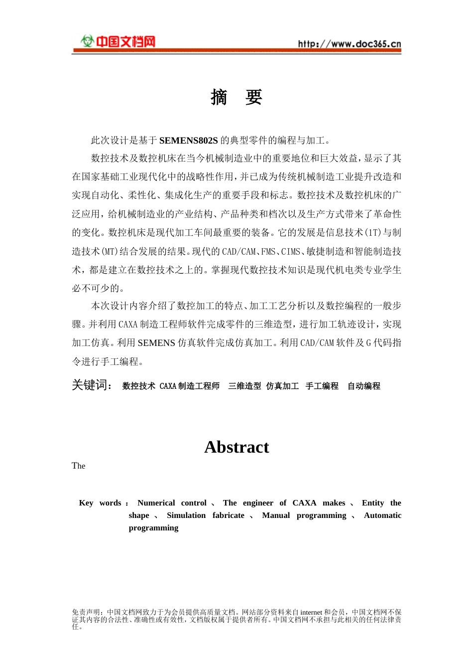 数控加工毕业论文[20页]_第1页