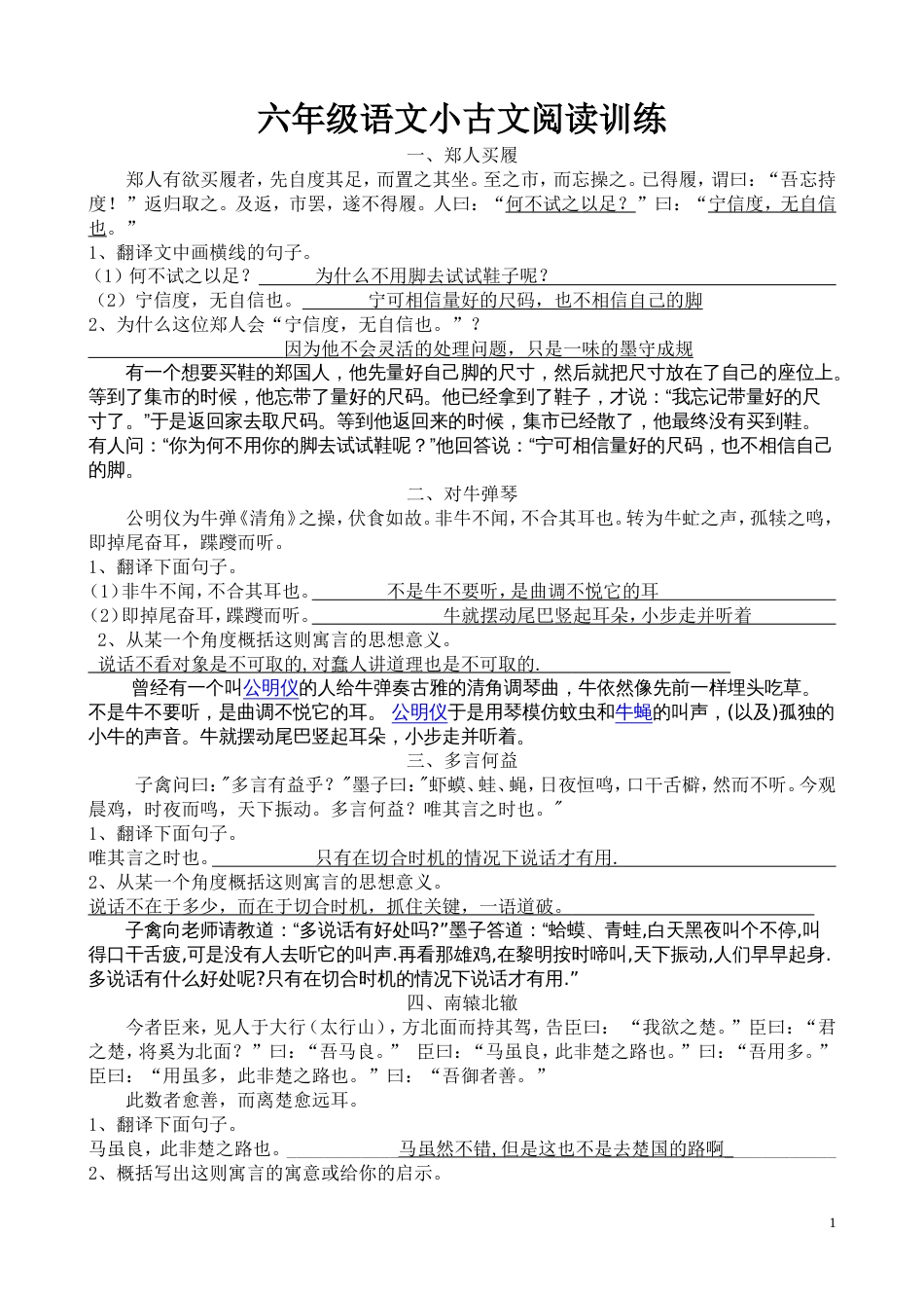 六年级语文小古文阅读训练[3页]_第1页