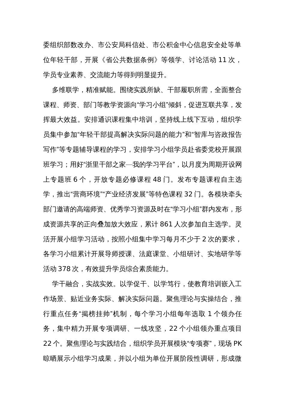 党校在全市干部教育培训工作推进会上的交流发言_第2页