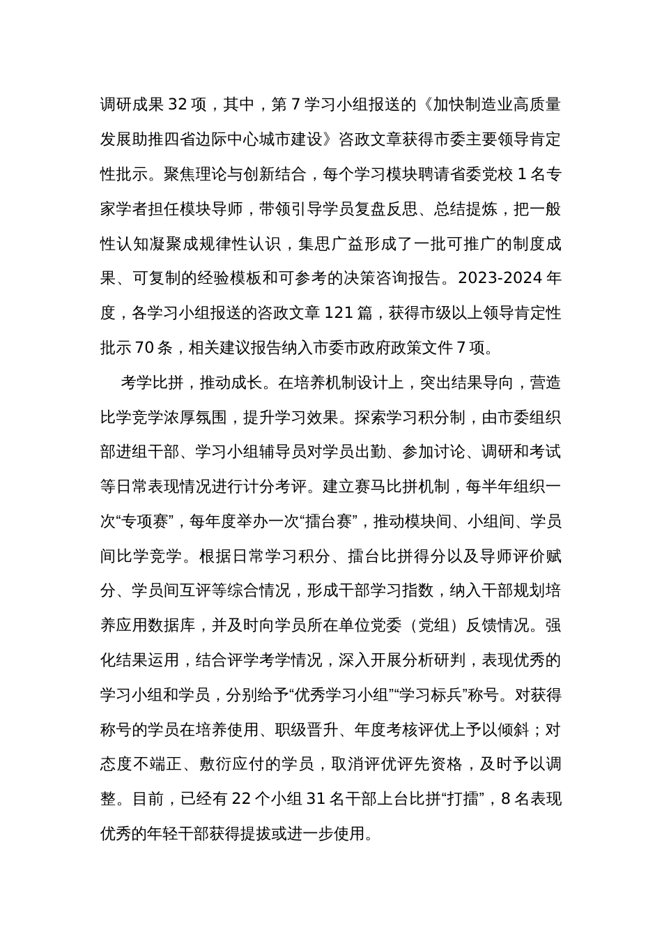 党校在全市干部教育培训工作推进会上的交流发言_第3页