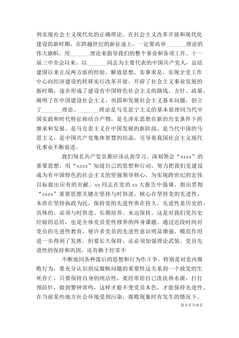 发展对象自我鉴定（一）_第2页