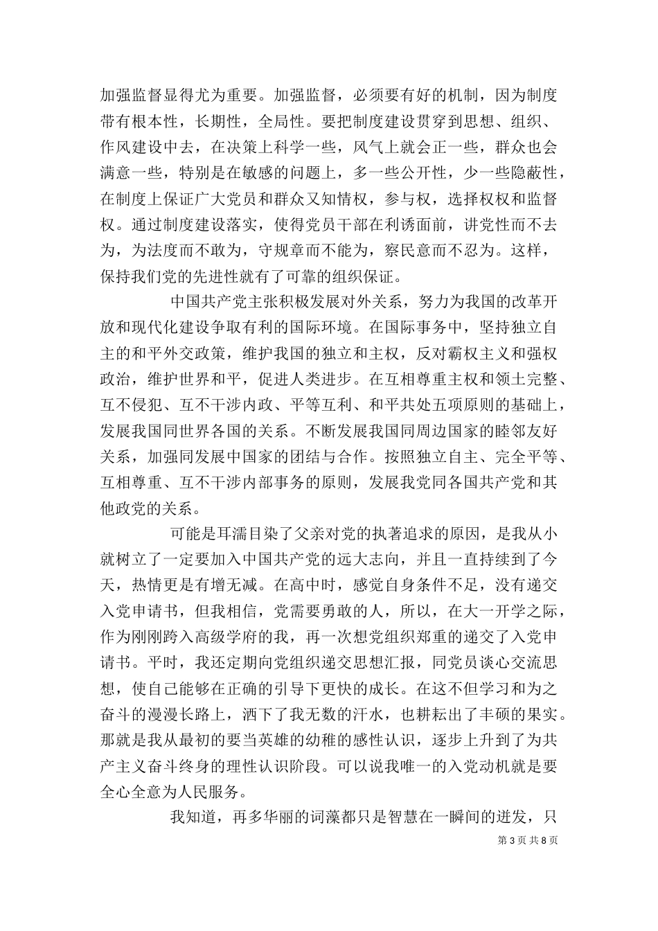发展对象自我鉴定（一）_第3页