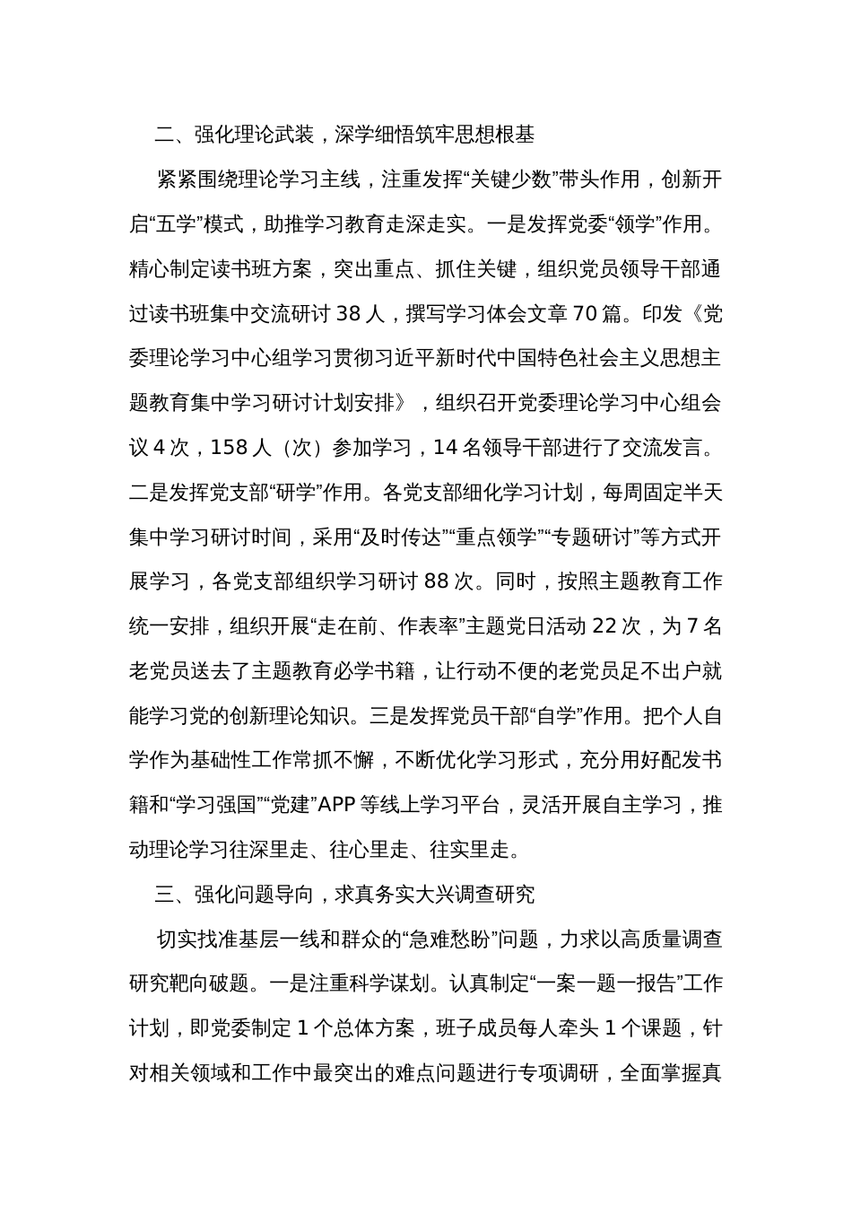推动主题教育走深走实经验交流发言（3篇）_第2页