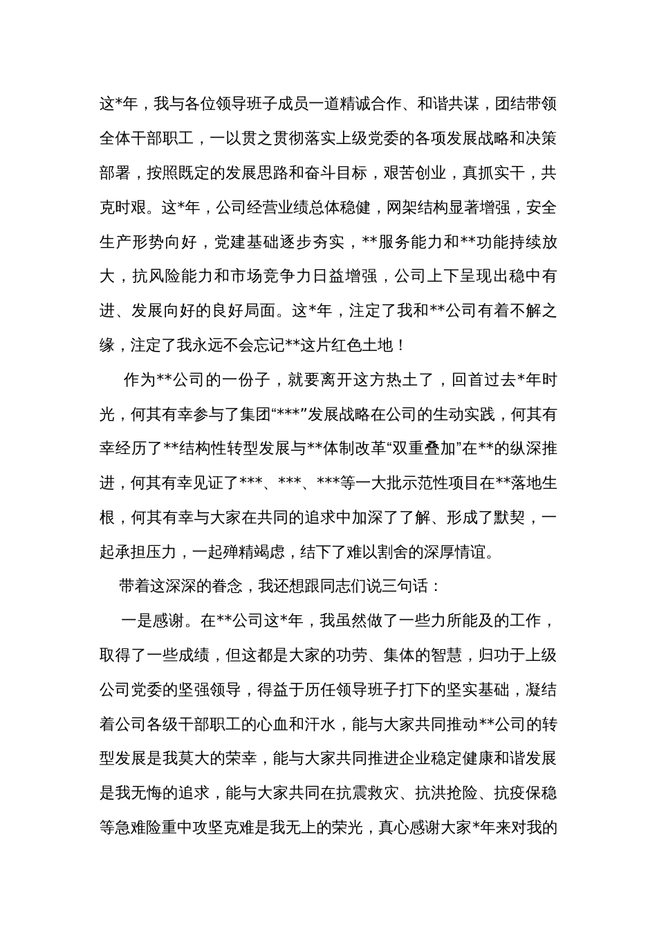 离任发言稿：国企党委书记在离任干部大会上发言材料_第2页