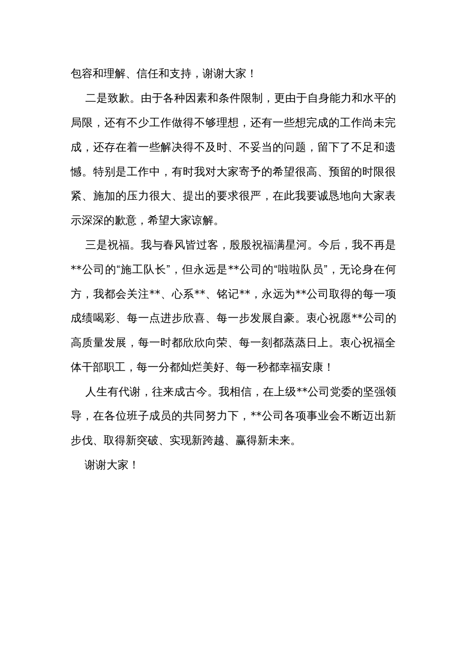 离任发言稿：国企党委书记在离任干部大会上发言材料_第3页