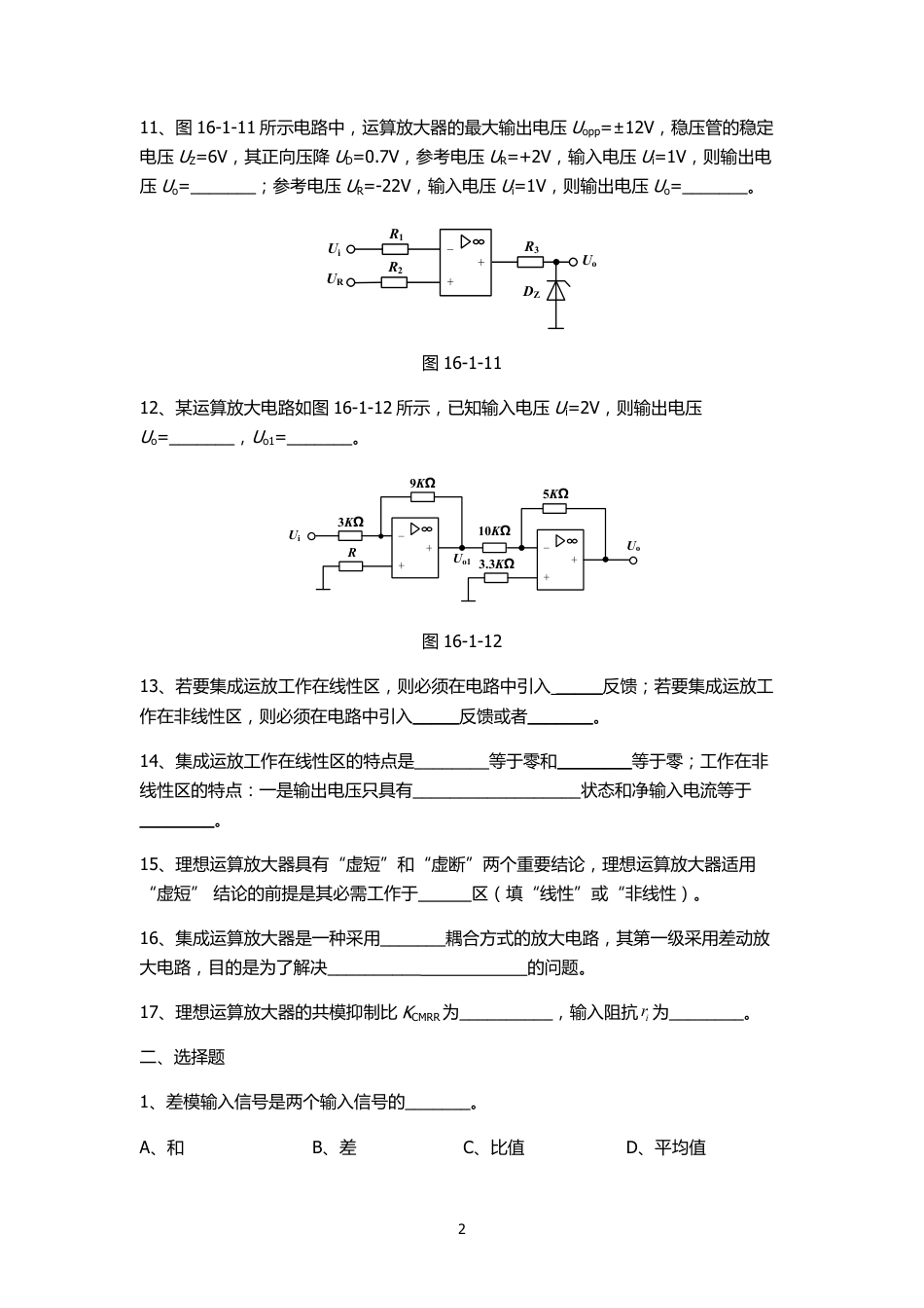 16章题库——集成运放_第2页