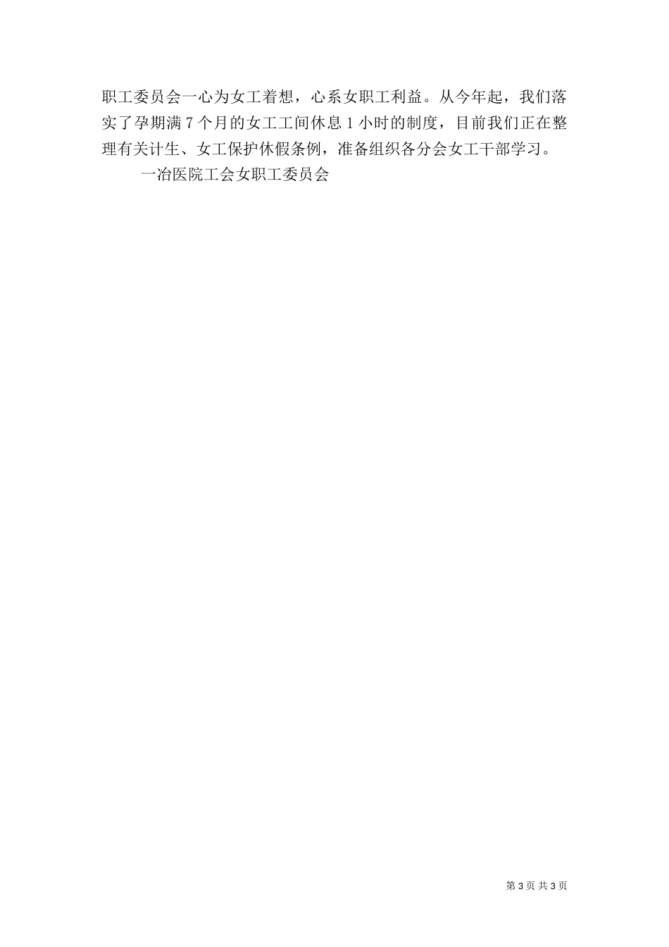 职工医院女职工工作总结_第3页