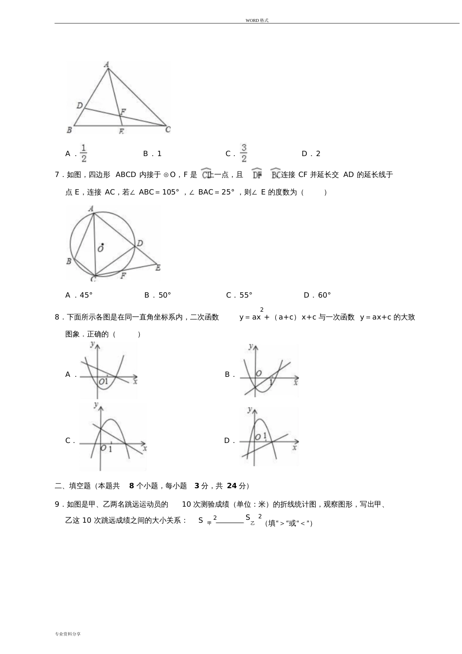 山东省青岛市西海岸新区第三教研联合体中考数学模拟试卷份解析版[25页]_第2页