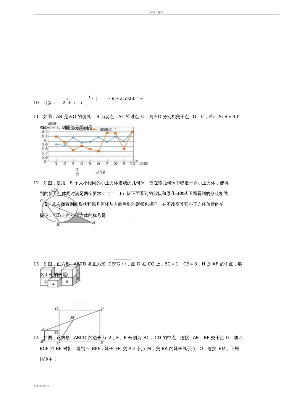 山东省青岛市西海岸新区第三教研联合体中考数学模拟试卷份解析版[25页]_第3页