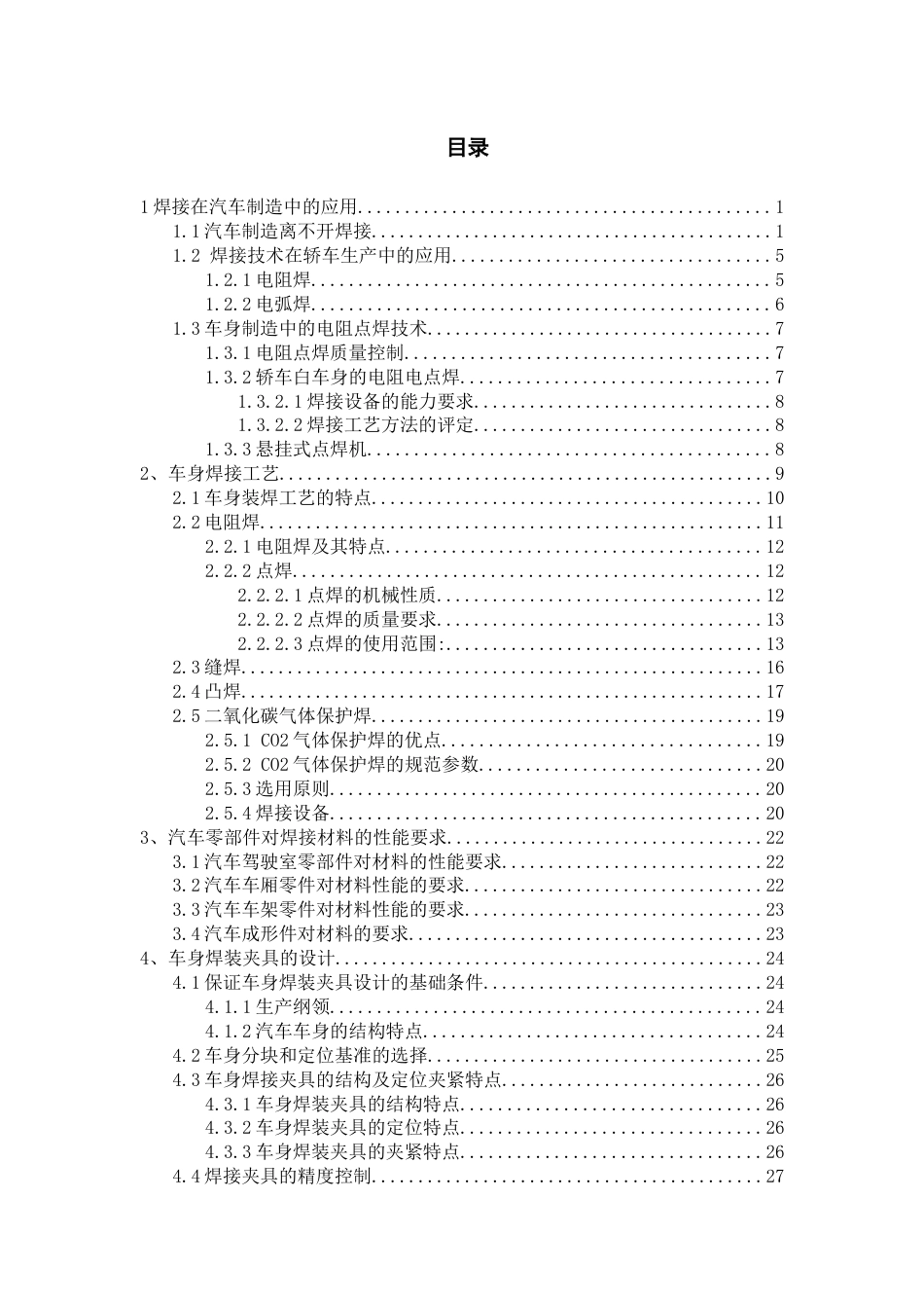 汽车焊接技术现状及发展趋势[42页]_第2页