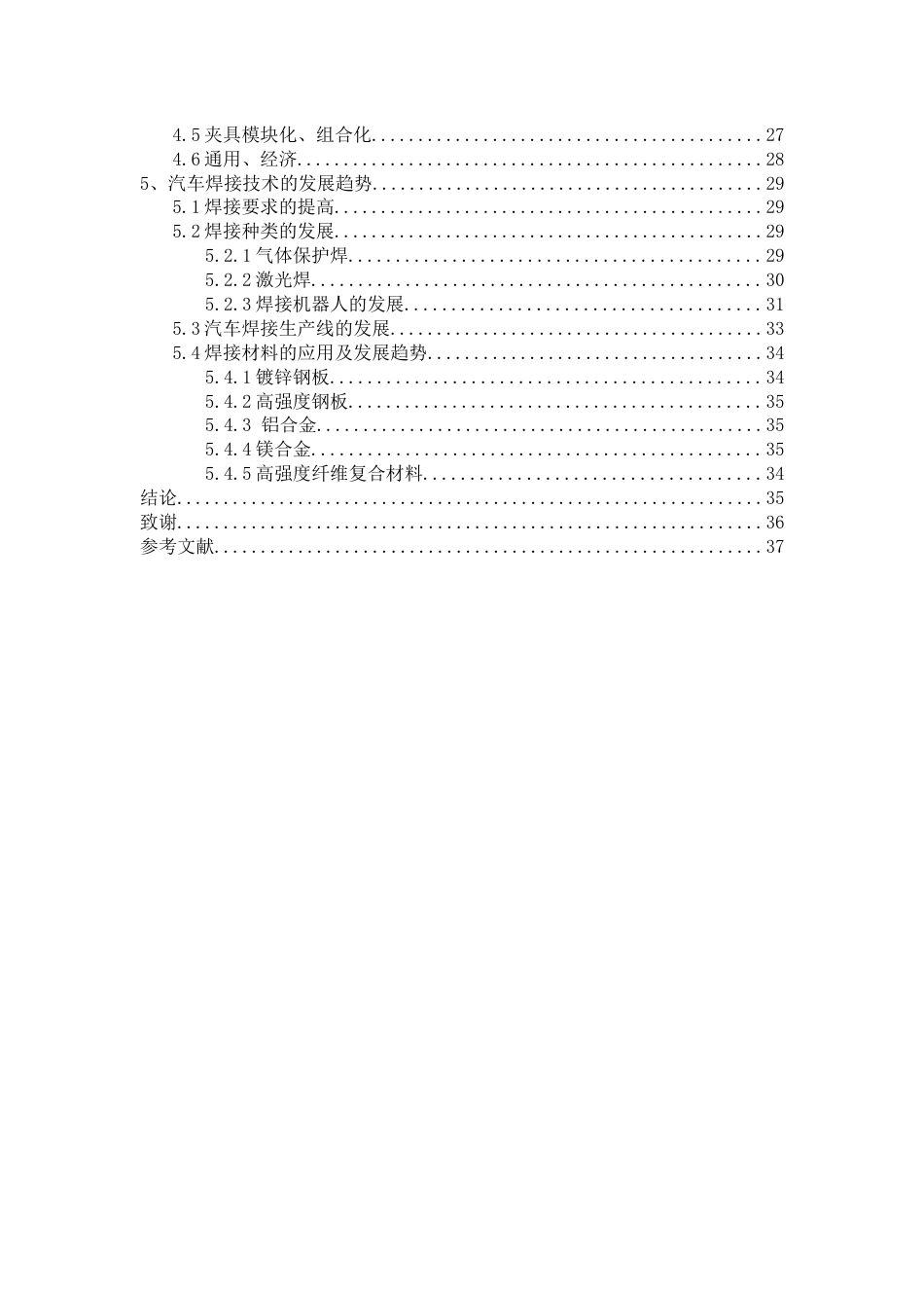 汽车焊接技术现状及发展趋势[42页]_第3页