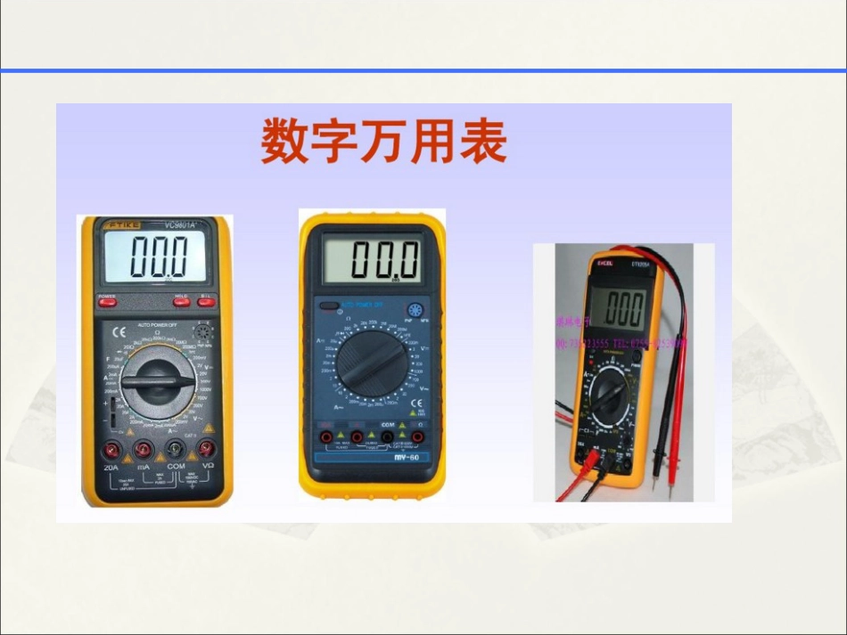 学习使用数字万用表[20页]_第3页