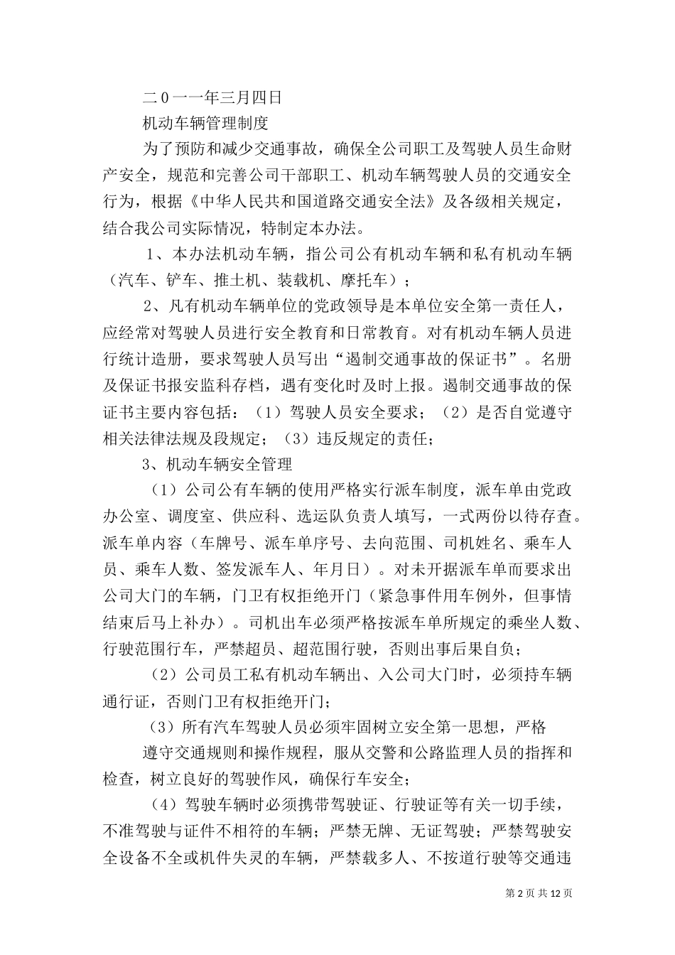 车辆安全管理规定_第2页