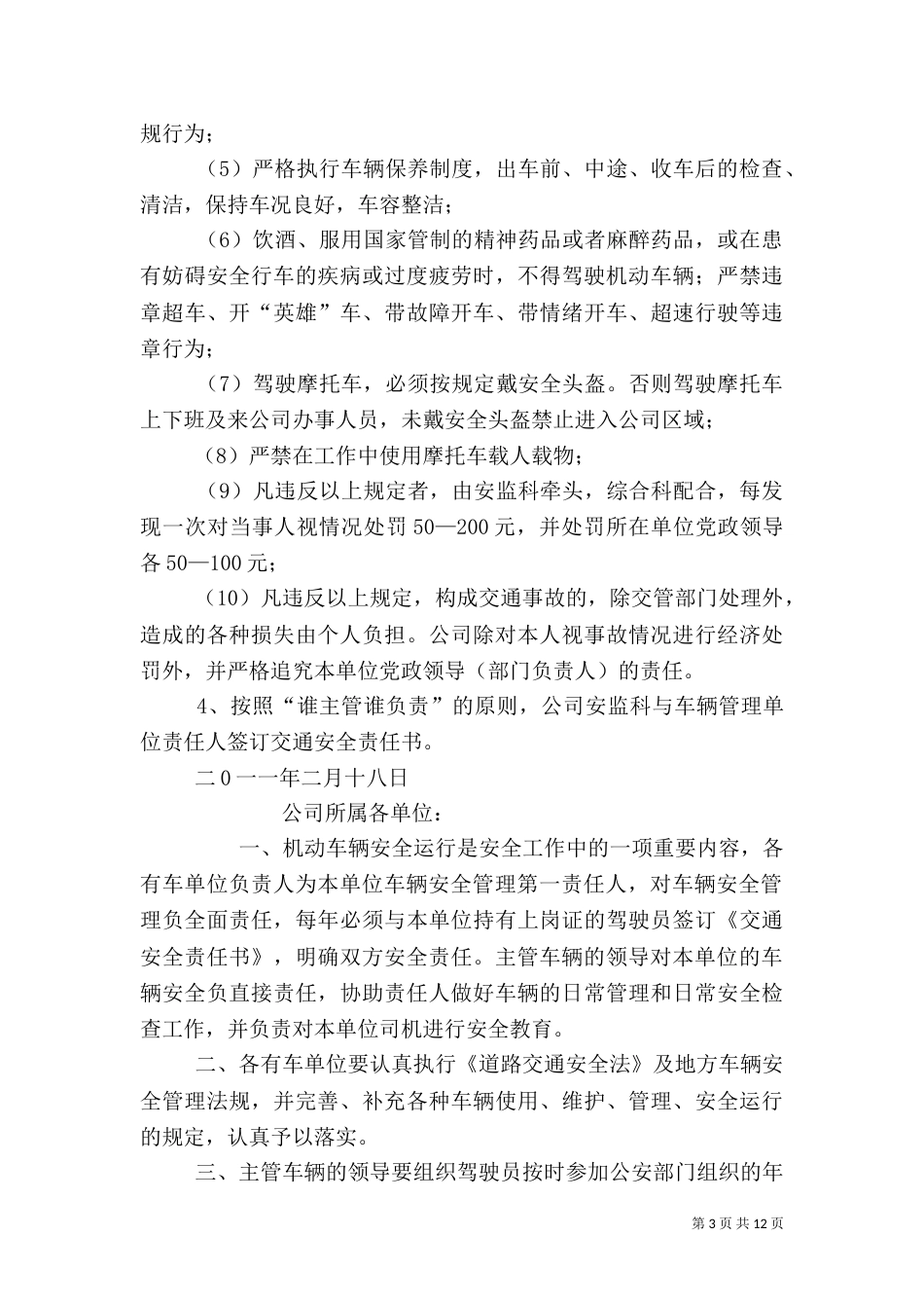 车辆安全管理规定_第3页