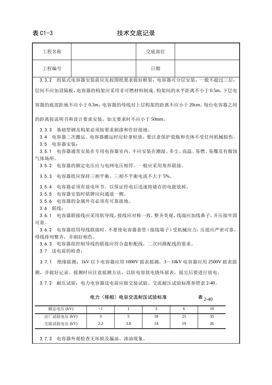 016电力电容器安装工艺[4页]_第2页