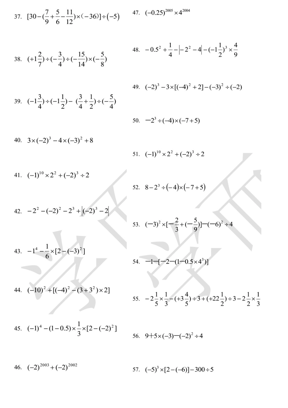 有理数混合运算专题训练100题[6页]_第3页