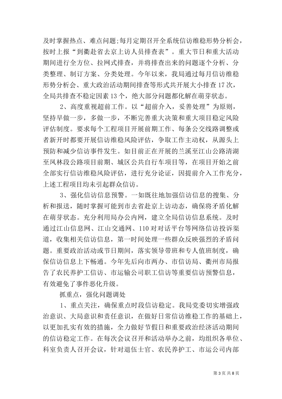 交通局信访工作总结4篇（四）_第3页
