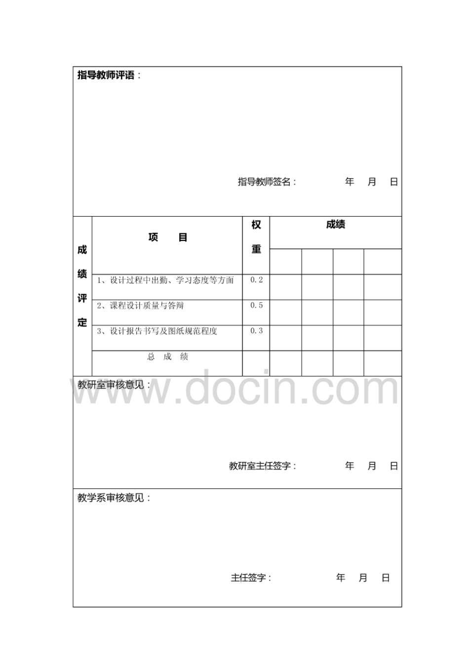 磨盘机传动装置设计[35页]_第2页