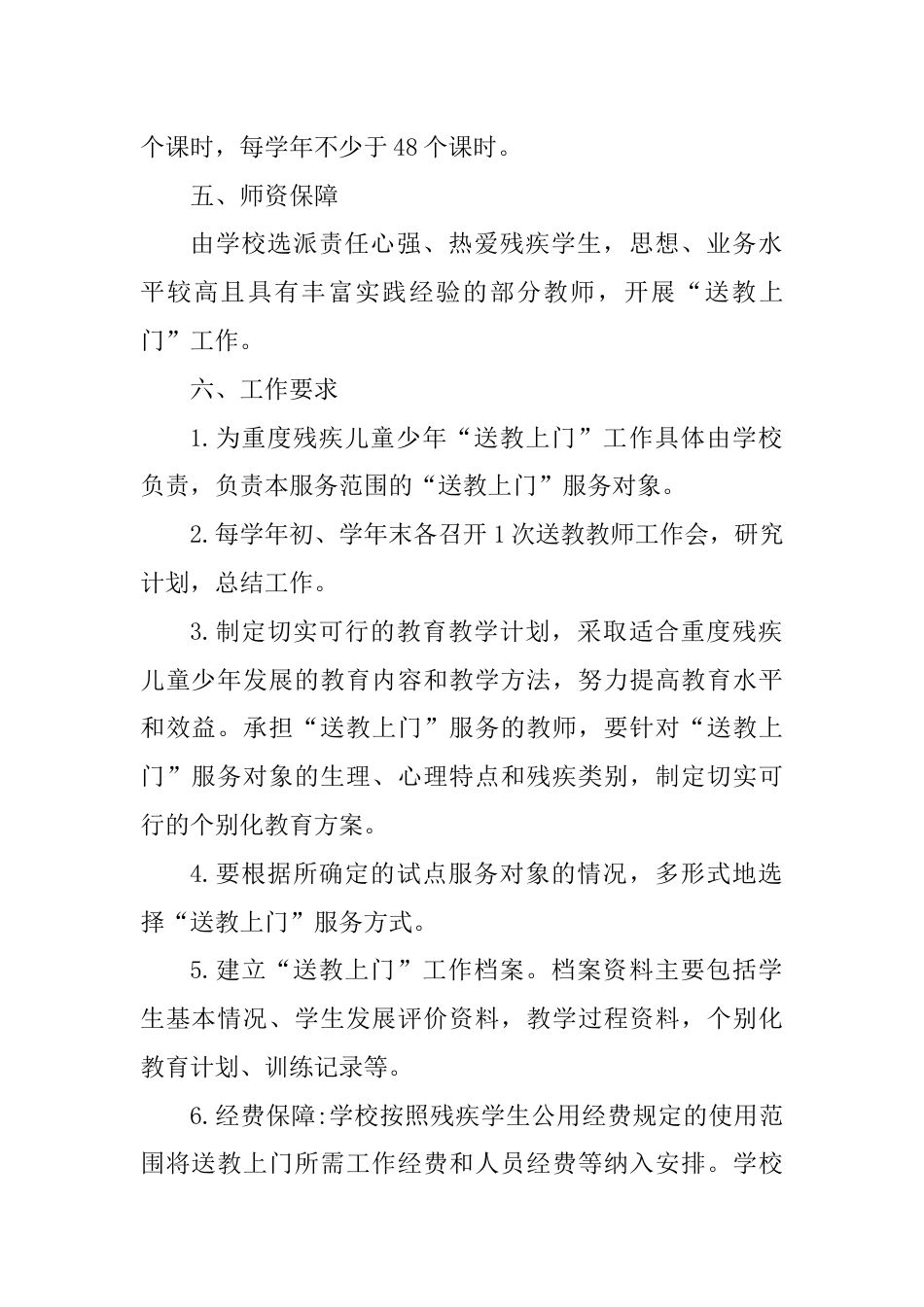 送教上门工作计划[2页]_第2页