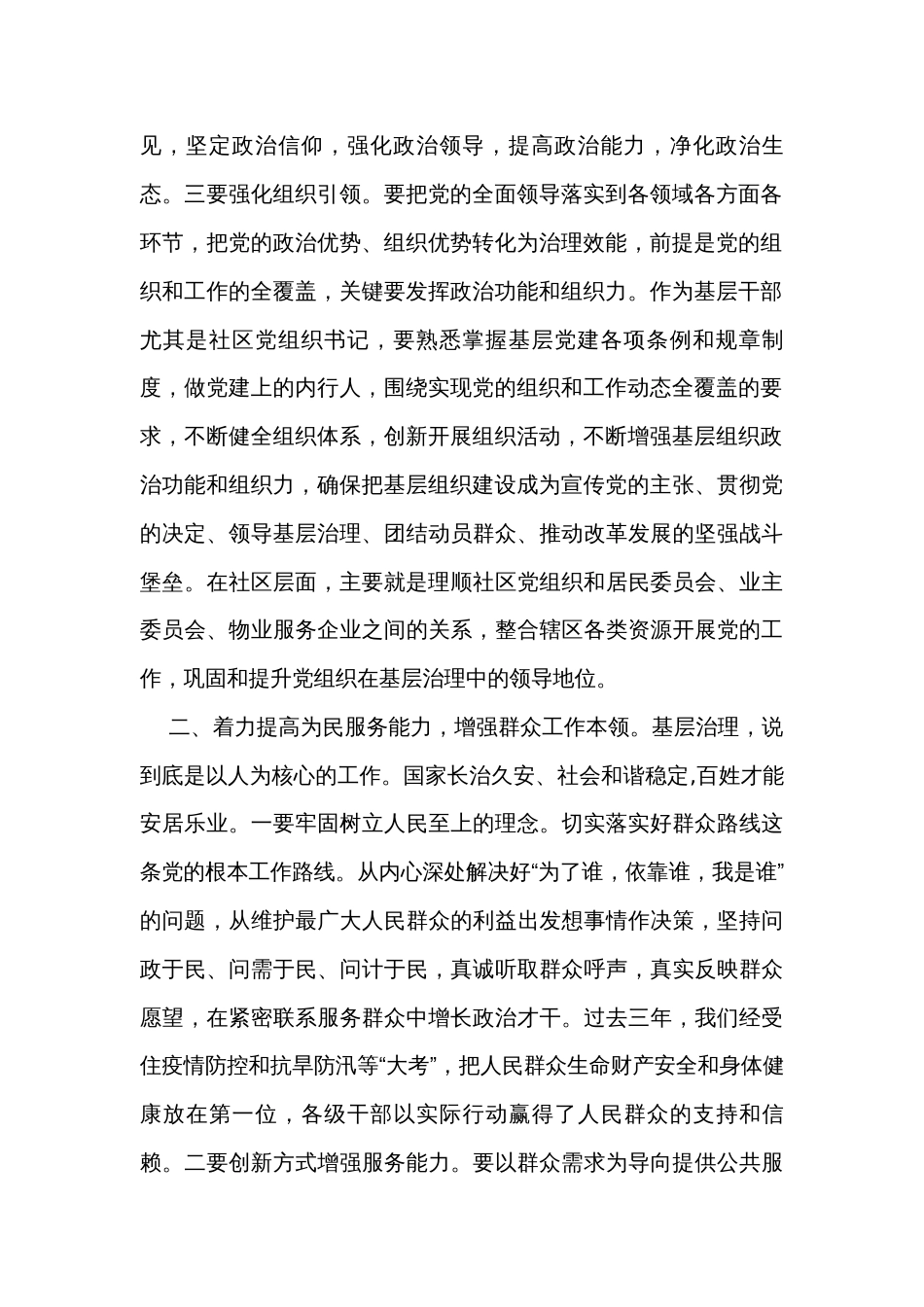 党员领导干部在理论中心组关于社区治理的研讨发言_第2页