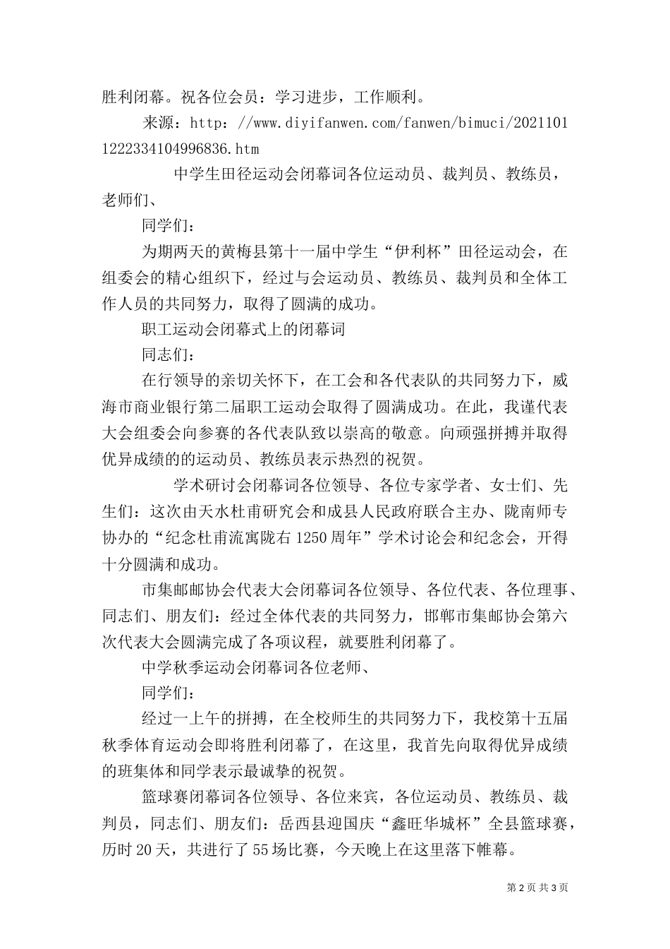 文化爱好者协会会员大会闭幕词（一）_第2页