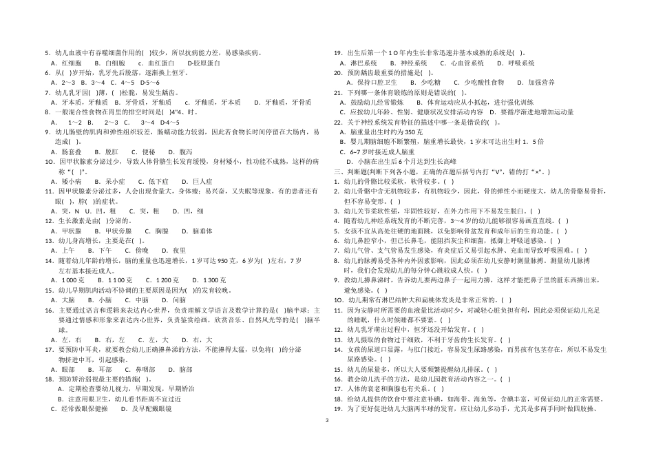 中职幼儿卫生保健全套练习[23页]_第3页