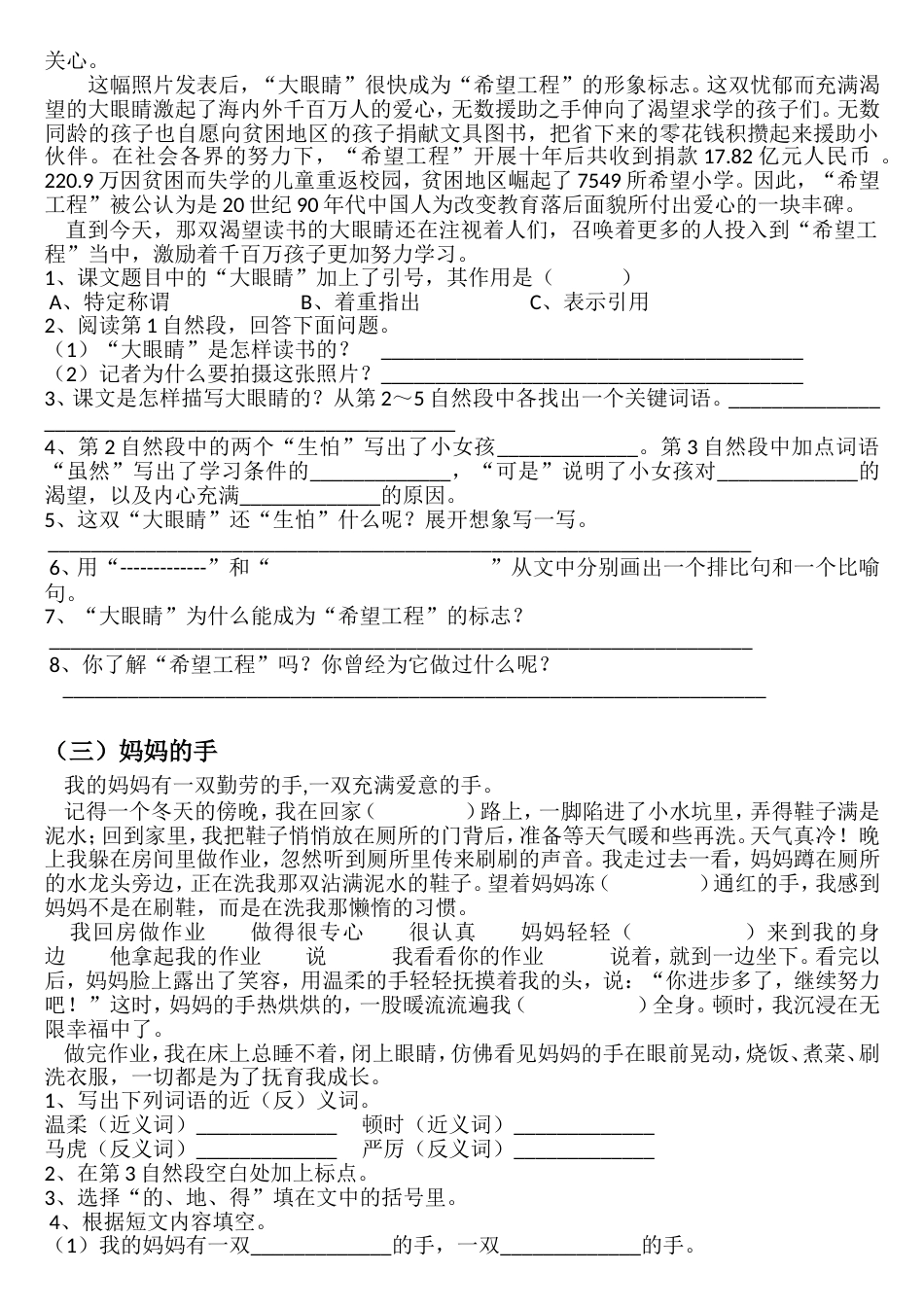 四年级下册语文期末阅读题专项练习及答案_第2页